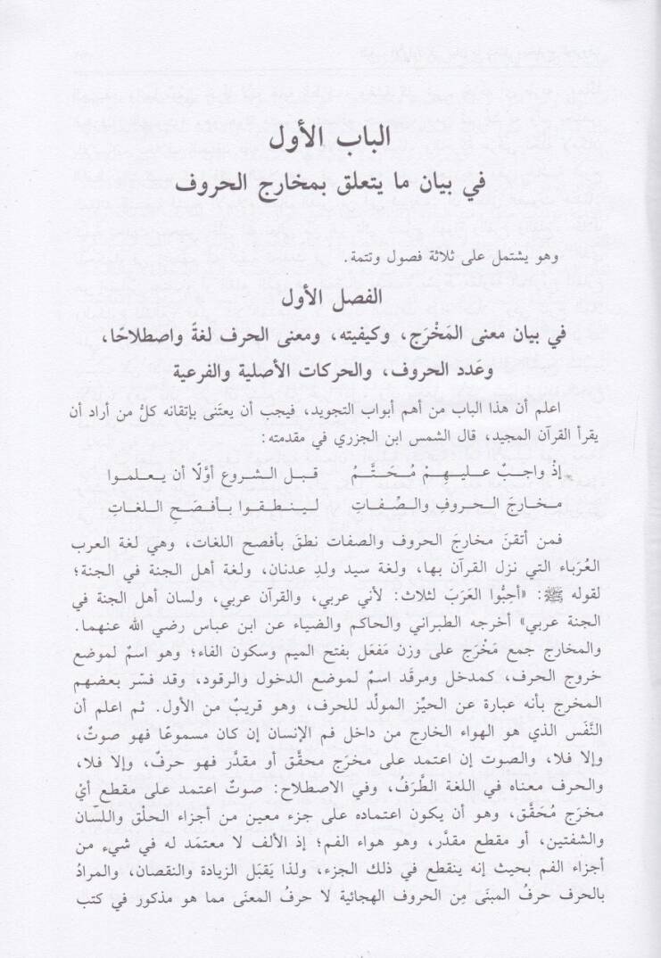 Nihayetül-Kavlil-Müfid fi İlmi Tecvidi  - نهاية القول المفيد في علم تجويد القرآن المجيد - 2