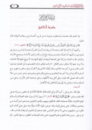 Nihayetül-Kavlil-Müfid fi İlmi Tecvidil-Kuranil-Mecid - نهاية القول المفيد في علم تجويد القرآن المجيد - 2