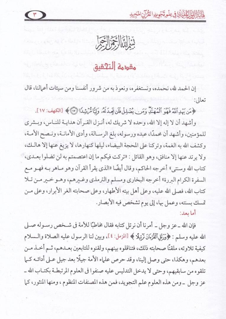 Nihayetül-Kavlil-Müfid fi İlmi Tecvidil-Kuranil-Mecid - نهاية القول المفيد في علم تجويد القرآن المجيد - 2