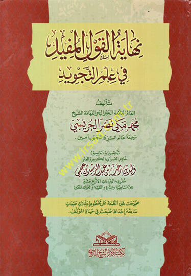 Nihayetül-Kavlil-Müfid fi İlmi Tecvidil-Kuranil-Mecid - نهاية القول المفيد في علم تجويد القرآن المجيد