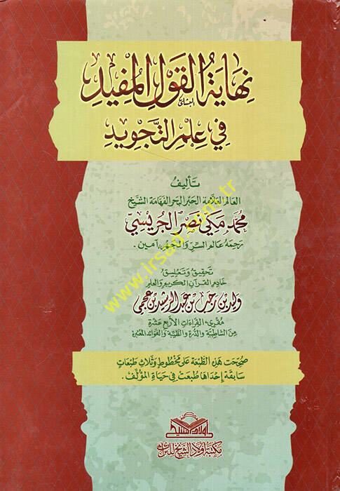 Nihayetül-Kavlil-Müfid fi İlmi Tecvidil-Kuranil-Mecid - نهاية القول المفيد في علم تجويد القرآن المجيد - 1