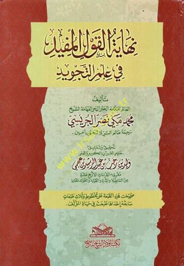 Nihayetül-Kavlil-Müfid fi İlmi Tecvidil-Kuranil-Mecid - نهاية القول المفيد في علم تجويد القرآن المجيد