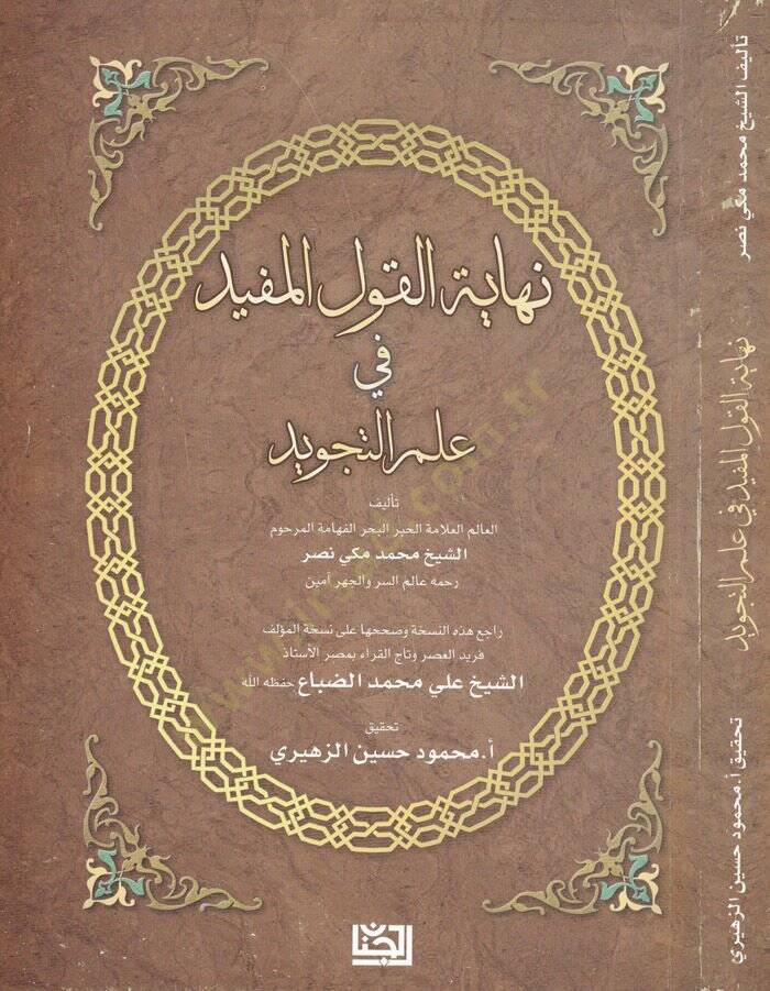 Nihayetül-Kavlil-Müfid fi İlmit-Tecvid - نهاية القول المفيد في علم التجويد - 1