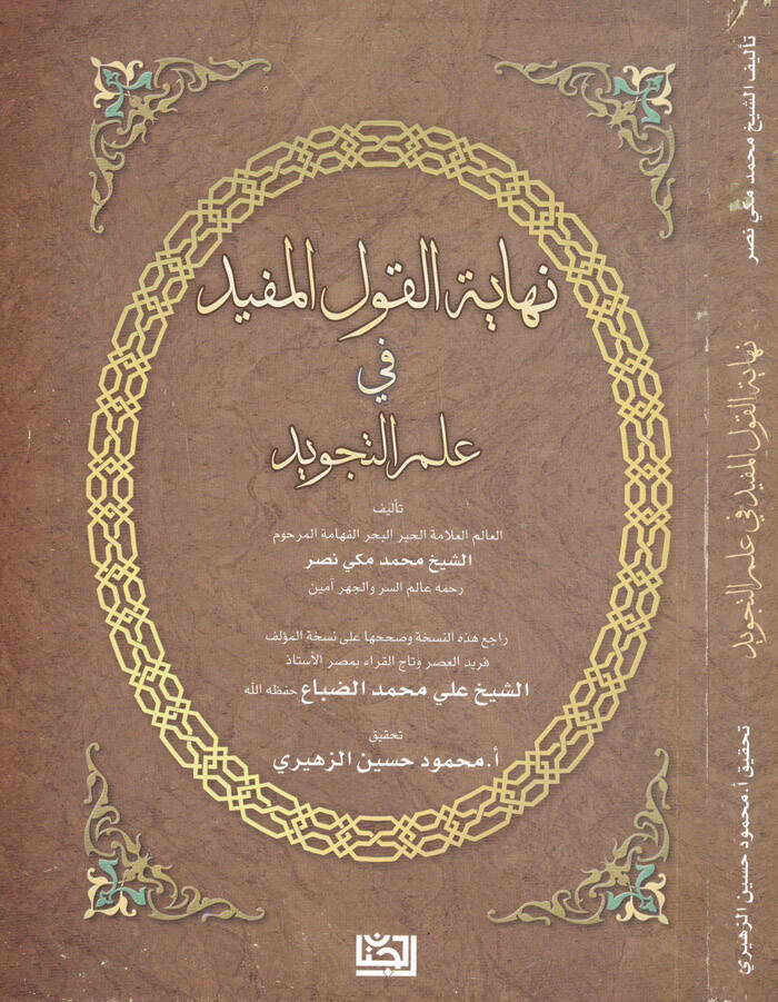 Nihayetül-Kavlil-Müfid fi İlmit-Tecvid - نهاية القول المفيد في علم التجويد - 1