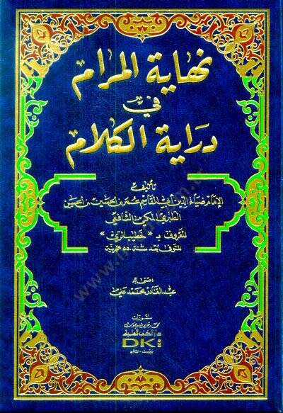 Nihayetül-Meram fi Dirayetül-Kelam  - نهاية المرام في دراية الكلام - 1