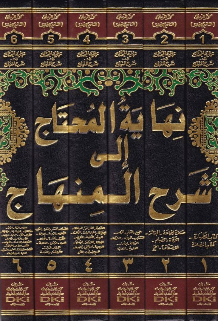 Nihayetül-Muhtac ila Şerhil-Minhac - نهاية المحتاج إلى شرح المنهاج - 2