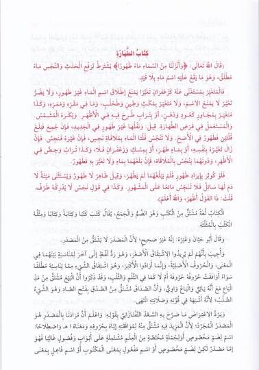 Nihayetül-Muhtac ila Şerhil-Minhac - نهاية المحتاج إلى شرح المنهاج - 3