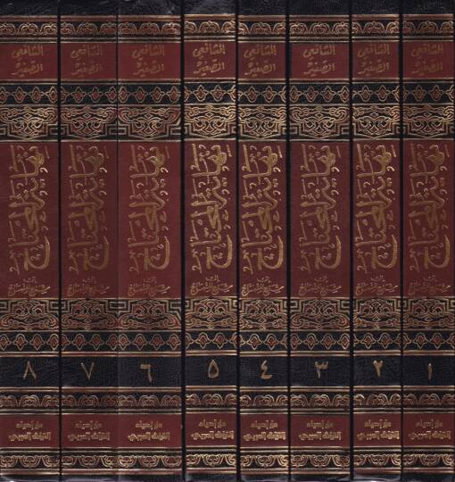 Nihayetül-Muhtac ila Şerhil-Minhac - نهاية المحتاج الى شرح المنهاج - 2