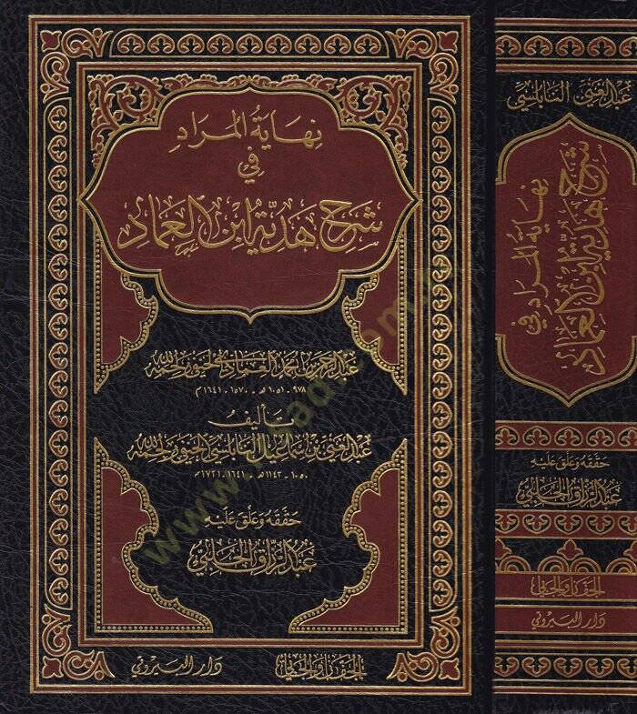 Nihayetül-Murad fi Şerhi Hediyyeti İbnil-İmad - نهاية المراد شرح هدية أبن العماد - 1