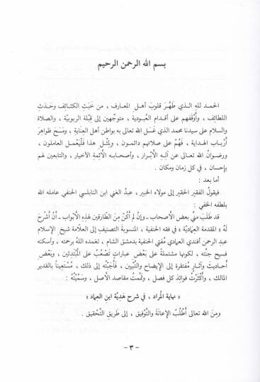 Nihayetül-Murad fi Şerhi Hediyyeti İbnil-İmad - نهاية المراد شرح هدية أبن العماد - 2