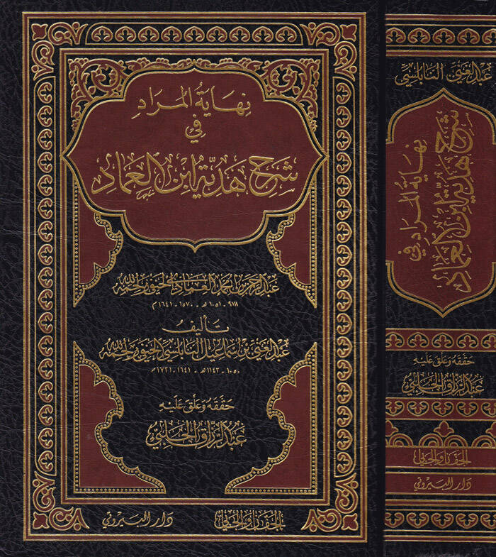 Nihayetül-Murad fi Şerhi Hediyyeti İbnil-İmad - نهاية المراد شرح هدية أبن العماد - 1