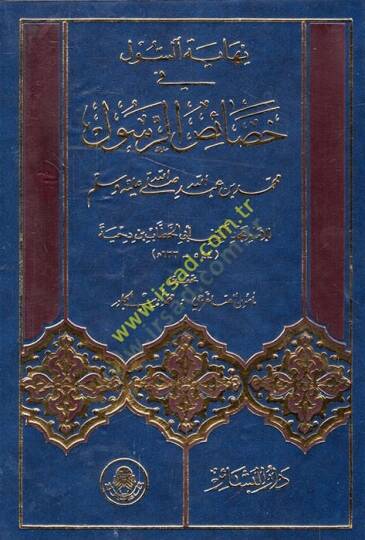 Nihayetüs-Sul fi Hasaisir-Resul  - نهاية السول في خصائص الرسول