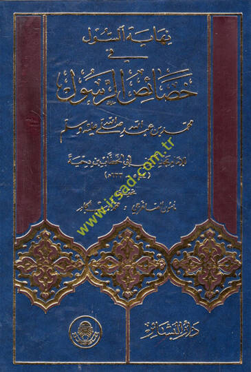 Nihayetüs-Sul fi Hasaisir-Resul  - نهاية السول في خصائص الرسول