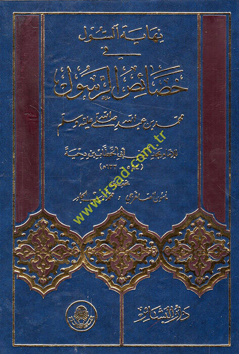 Nihayetüs-Sul fi Hasaisir-Resul - نهاية السول في خصائص الرسول - 1