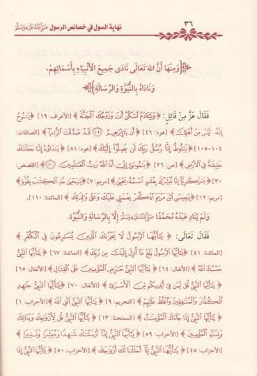 Nihayetüs-Sul fi Hasaisir-Resul  - نهاية السول في خصائص الرسول صلى الله عليه وسلم - 2