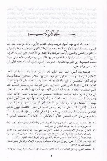 Nihayetüs-Sul Şerhu Minhacil-Vusul fi İlmil-Usul - نهاية السول شرح منهاج الوصول في علم الأصول - 2