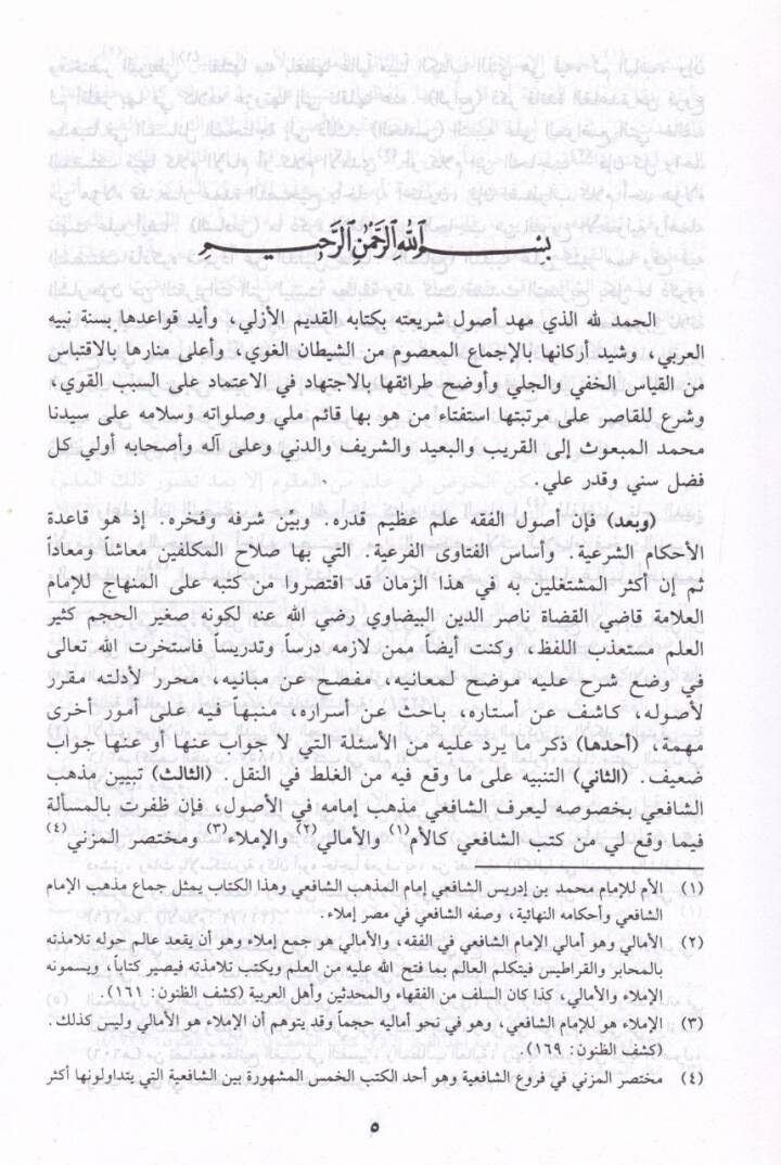 Nihayetüs-Sul Şerhu Minhacil-Vusul fi İlmil-Usul - نهاية السول شرح منهاج الوصول في علم الأصول - 2