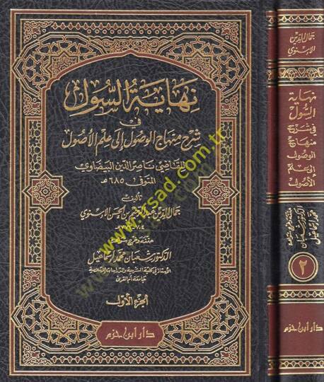 Nihayetüs-Sul fi Şerhi Minhacil-Vusul ila İlmil-Usul - نهاية السول في شرح منهاج الوصول الى علم الأصول - 2