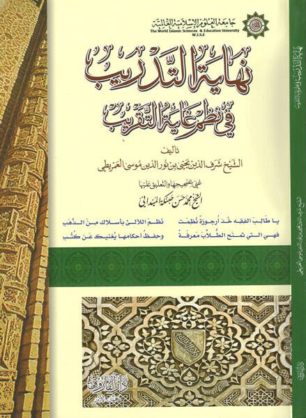 Nihayetüt-tedrib fi nazmi Gayetit-takrib - نهاية التدريب في نظم غاية التقريب - 1