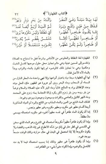 Nihayetüt-tedrib fi nazmi Gayetit-takrib  - نهاية التدريب في نظم غاية التقريب - 2