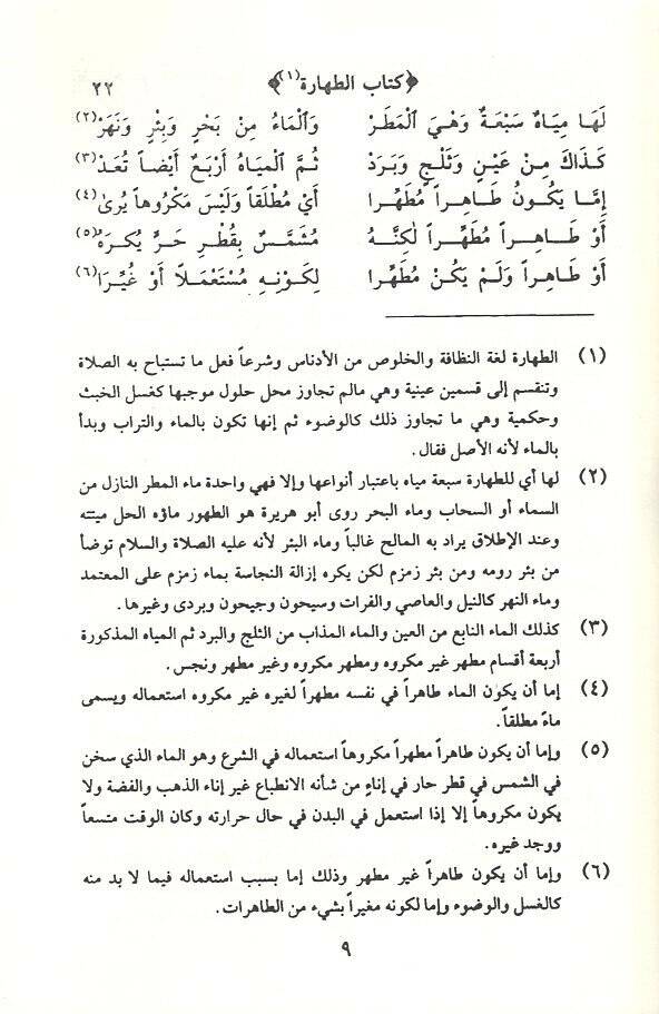 Nihayetüt-tedrib fi nazmi Gayetit-takrib  - نهاية التدريب في نظم غاية التقريب - 2
