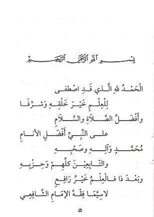Nihayetü't-Tedrib fi Nazmi Gayeti't-Takrib - نهاية التدريب  في نظم غاية التقريب - 2