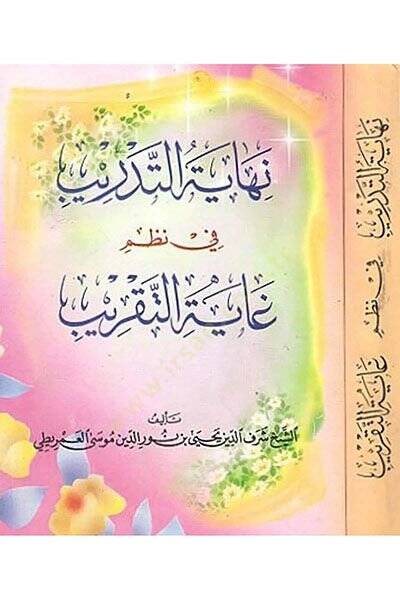 Nihayetüt-Tedrib fi Nazmi Gayetit-Takrib - نهاية التدريب  في نظم غاية التقريب - 1
