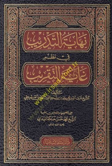 Nihayetüt-Tedrib fi Nazmi Gayetit-Takrib - نهاية التدريب  في نظم غاية التقريب