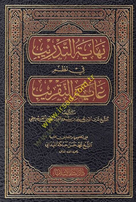 Nihayetüt-Tedrib fi Nazmi Gayetit-Takrib - نهاية التدريب  في نظم غاية التقريب - 1