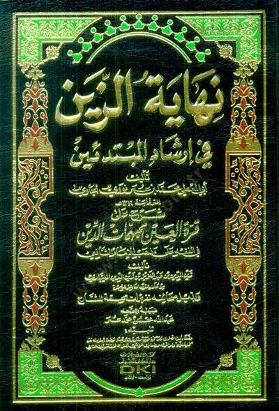 Nihayetüz-Zeyn fi İrşadil-Mübtedein - نهاية الزين في إرشاد المبتدئين - 1