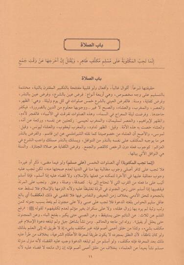 Nihayetüz-Zeyn fi İrşadil-Mübtedein - نهاية الزين في إرشاد المبتدئين - 2