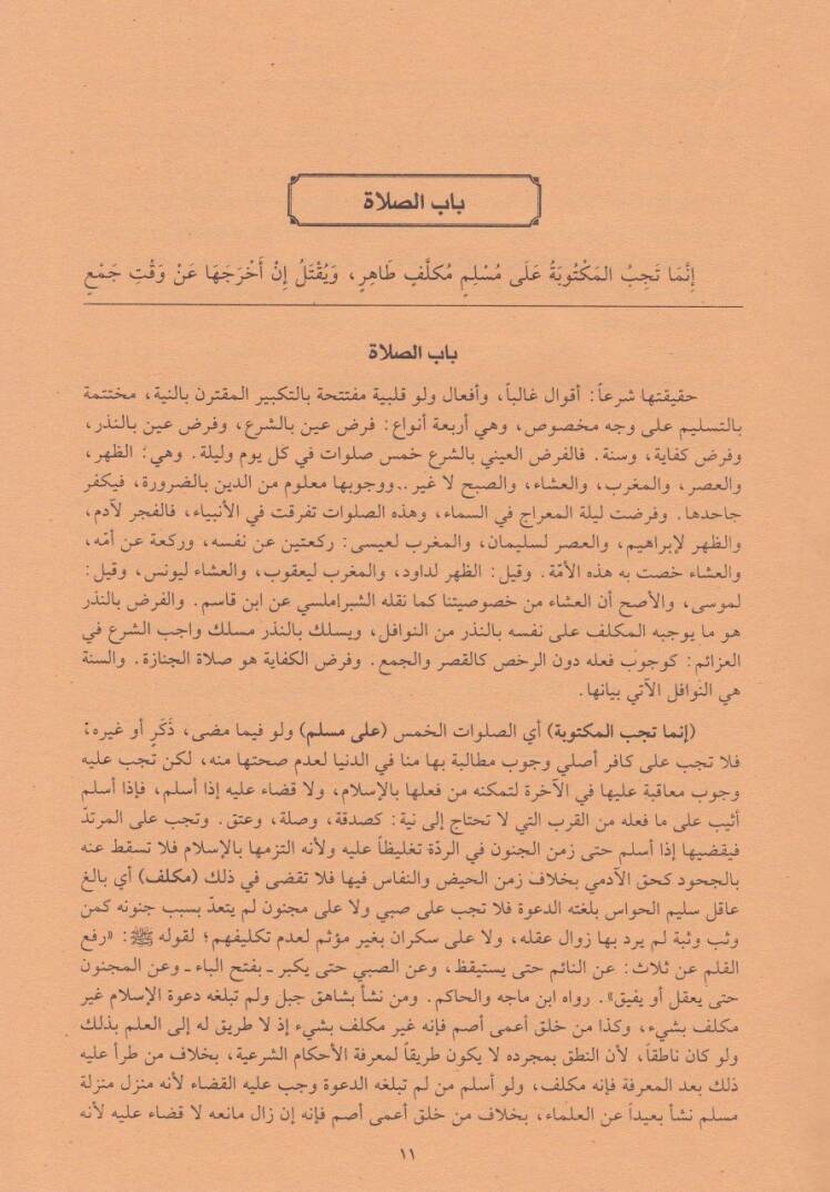 Nihayetüz-Zeyn fi İrşadil-Mübtedein - نهاية الزين في إرشاد المبتدئين - 2