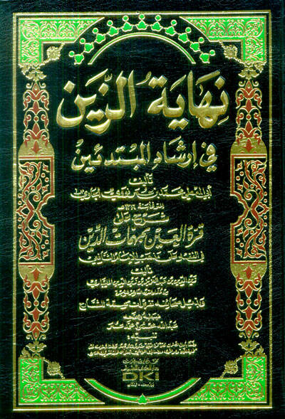 Nihayetüz-Zeyn fi İrşadil-Mübtedein - نهاية الزين في إرشاد المبتدئين - 1