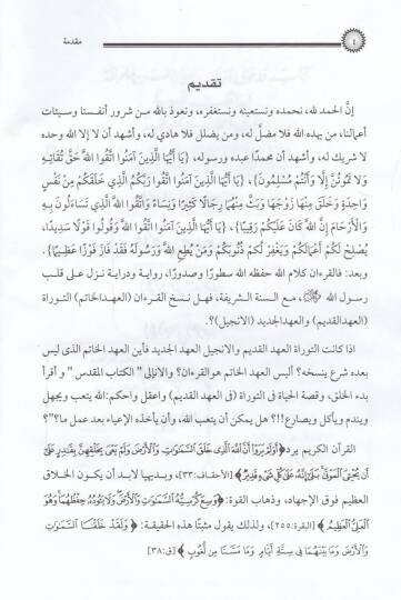 Nilül-Vatar fi Usulil-Kıraatil-Erbaatil-Aşr  - نيل الوطرفي أصول القراءات الأربعة عشر - 2