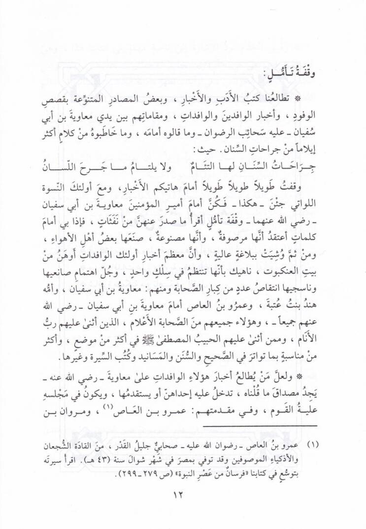 Nisa fi Kusuril-Ümera  - نساء في قصور الأمراء - 2