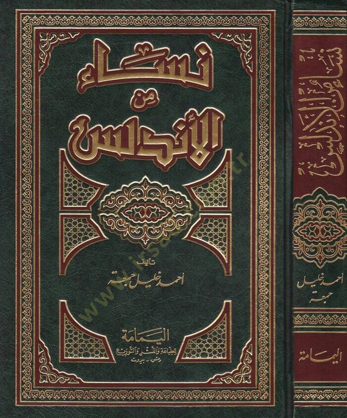 Nisa minel-Endelüs  - نساء من الأندلس - 1
