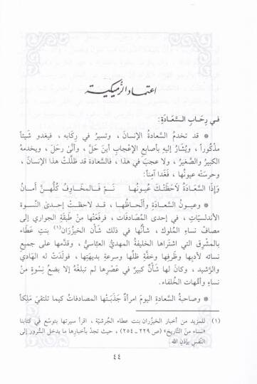 Nisa minel-Endelüs  - نساء من الأندلس - 2