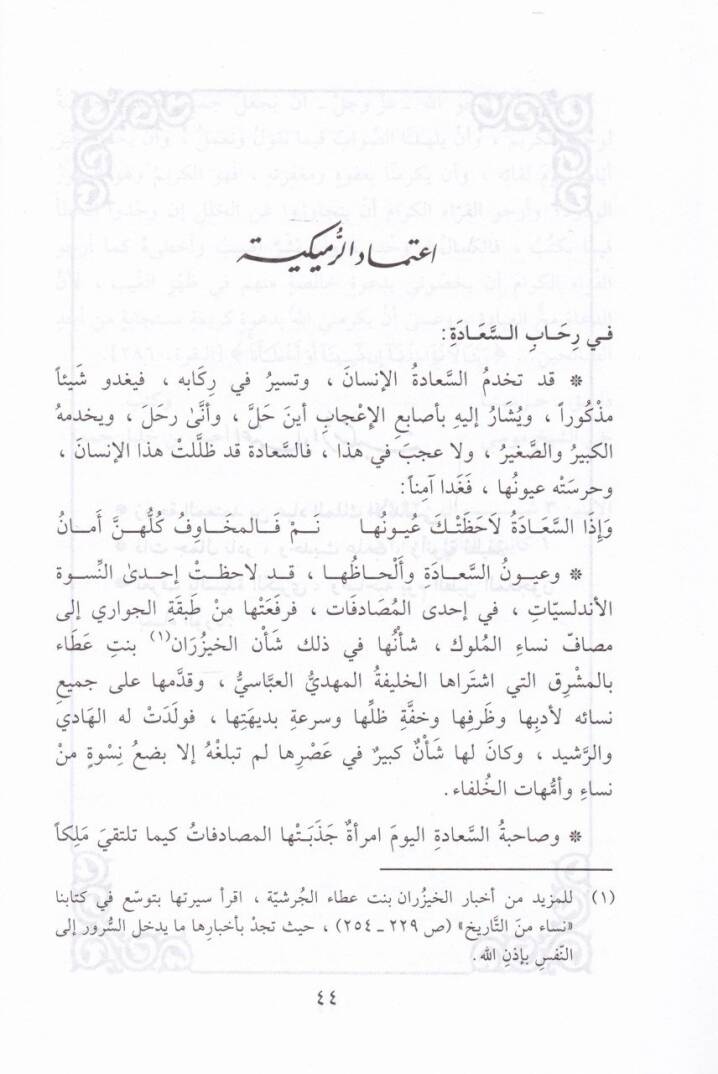 Nisa minel-Endelüs  - نساء من الأندلس - 2