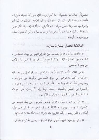 Nisa minel-Kuranil Kerim El-Kitab İbareten an Kısas Sağir lil-Etfal - نساء من القرآن الكريم سلسة قصص للأطفال - 3