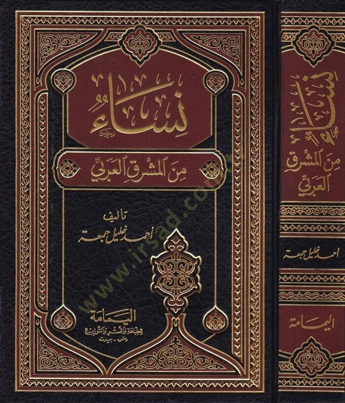 Nisa minel-Maşrıkil-Arabi  - نساء من المشرق العربي - 1