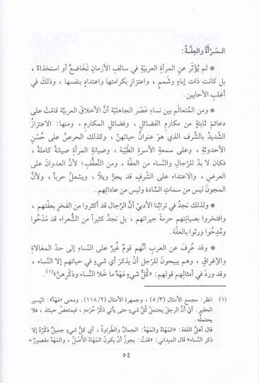 Nisa minel-Maşrıkil-Arabi  - نساء من المشرق العربي - 2