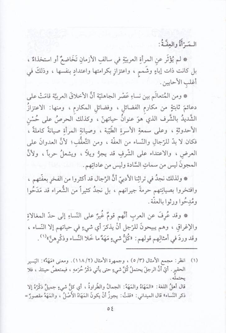 Nisa minel-Maşrıkil-Arabi  - نساء من المشرق العربي - 2
