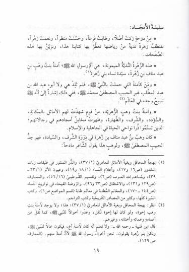 Nisa minet-Tarih  - نساء من التاريخ - 2