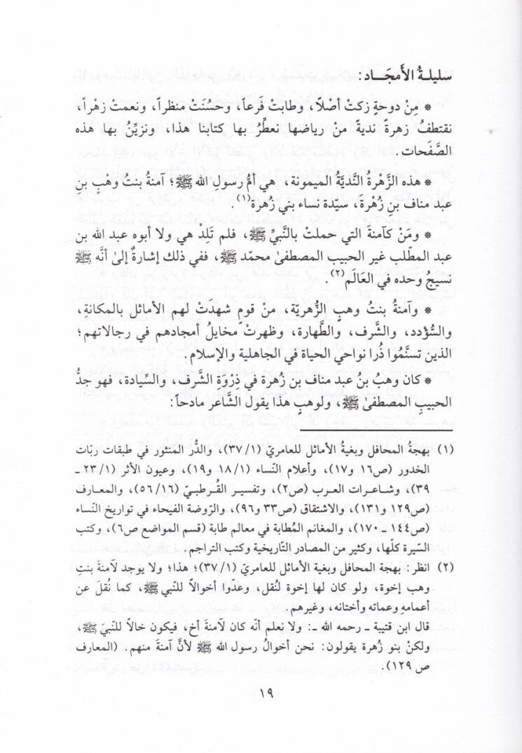 Nisa minet-Tarih  - نساء من التاريخ - 2