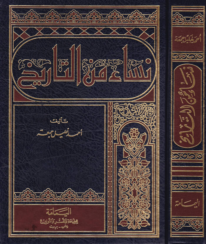 Nisa minet-Tarih - نساء من التاريخ - 1