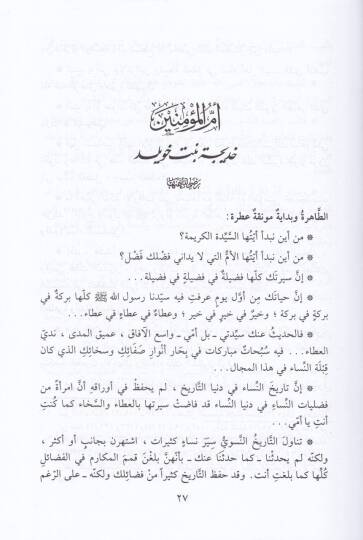 Nisau Ehlil-Beyt  - نساء أهل البيت في ضوء القرآن والحديث - 2