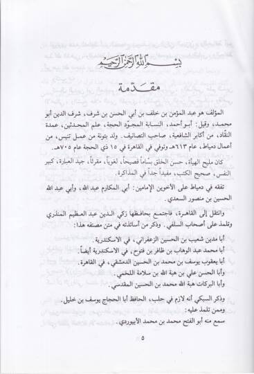 Nisau Rasulillah ve Evladuhu ve Men Salefehu min Kureyş ve Hulefaihim ve Gayrihim - نساء رسول الله وأولاده ومن سالفه من قريش وحلفائهم وغيرهم - 2