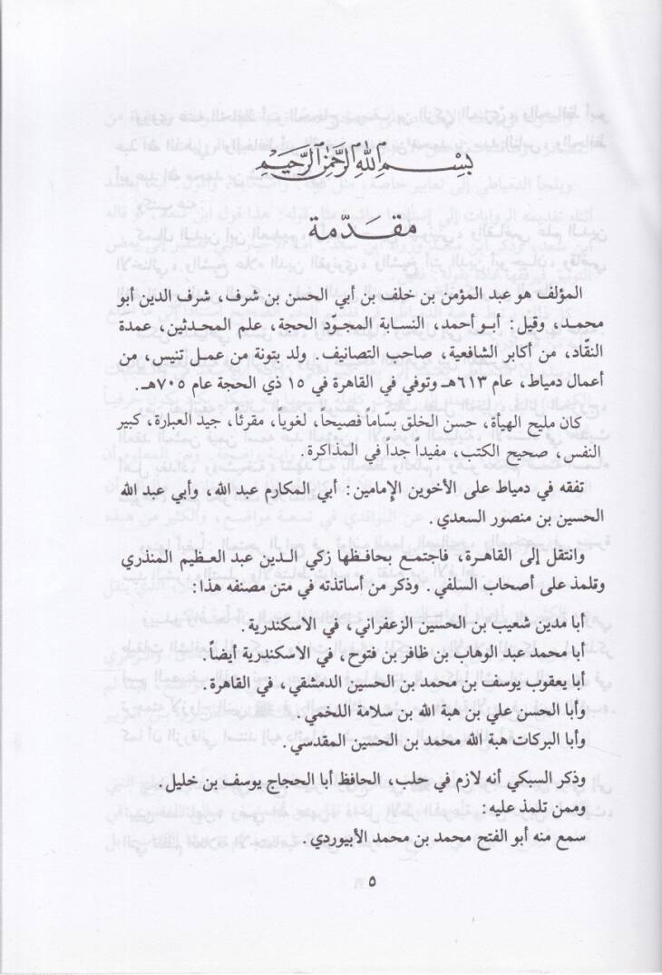 Nisau Rasulillah ve Evladuhu ve Men Salefehu min Kureyş ve Hulefaihim ve Gayrihim - نساء رسول الله وأولاده ومن سالفه من قريش وحلفائهم وغيرهم - 2