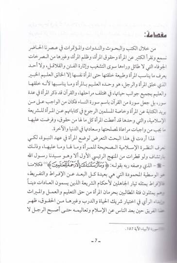 Nisau Sananit-Tarih fil-Ahdin-Nebevi  - نساء صنعة التاريخ في العهد النبوي - 2