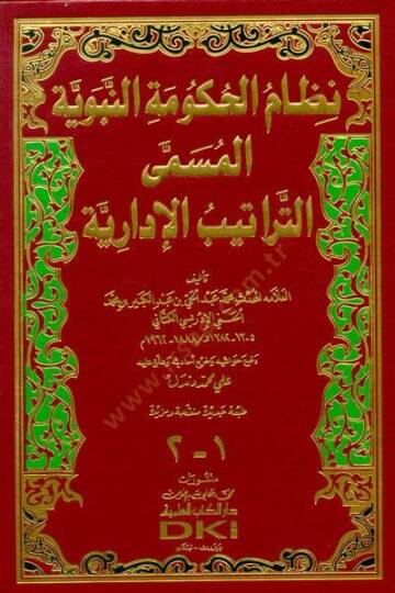 Nizamül-Hukumetin-Nebeviyye  Et-Tertibül-İdariyye  - نظام الحكومة النبوية المسمى التراتيب الإدارية